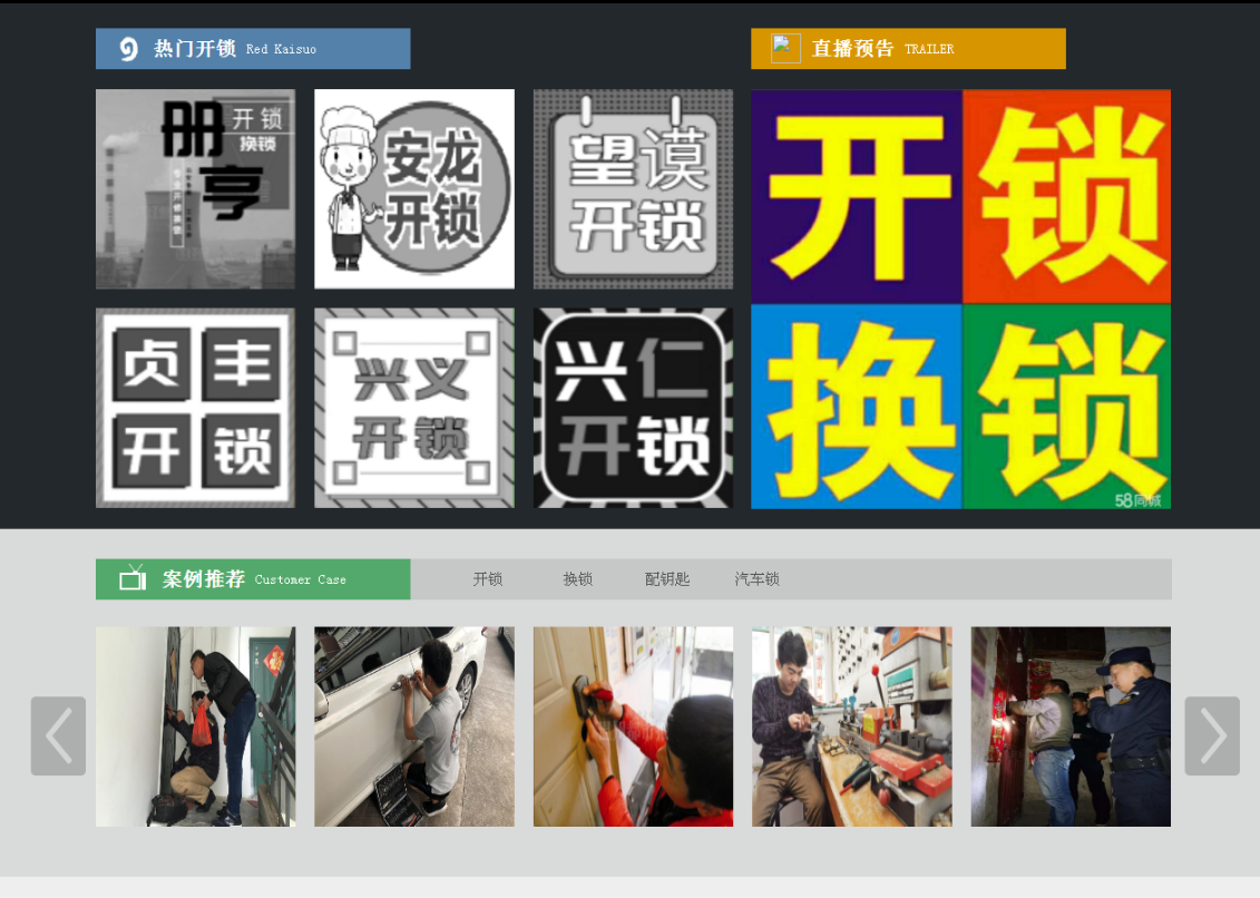 日照黔西南开锁网门户网站